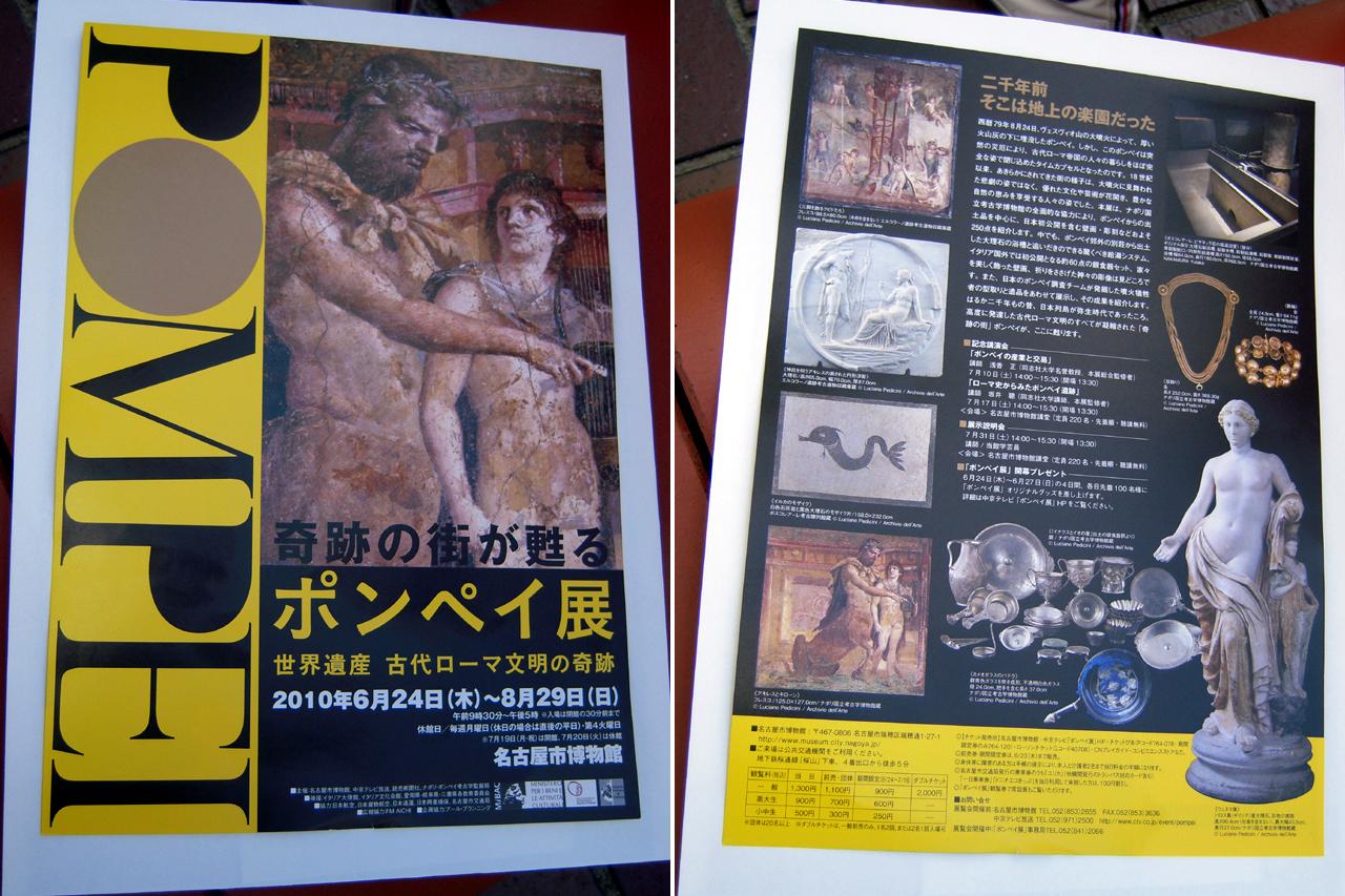 最新 ポンペイ 展 名古屋 壁紙日本で最も人気のある Hdd