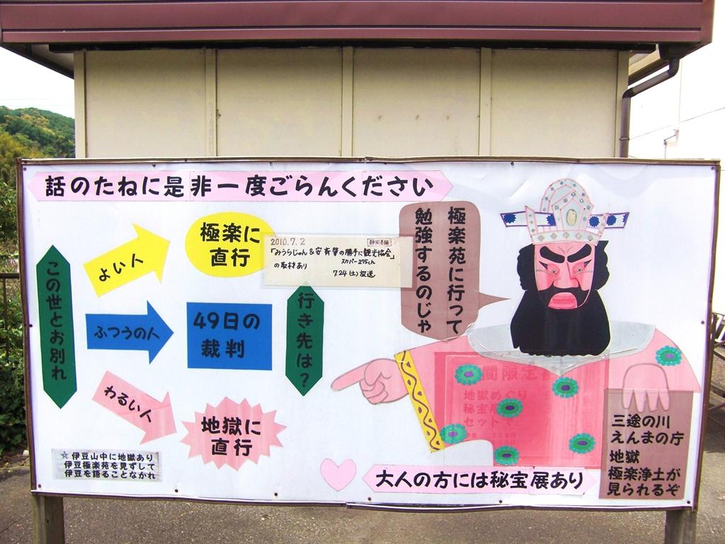 静岡 極楽なのに地獄絵図 あの世のテーマパーク伊豆極楽苑 月ヶ瀬 吉奈温泉 船原温泉 静岡県 の旅行記 ブログ By Ritaさん フォートラベル