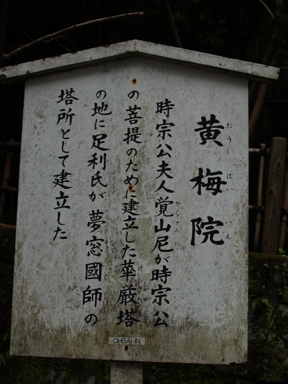 黄梅院 北鎌倉円覚寺塔頭 鎌倉 神奈川県 の旅行記 ブログ By ドクターキムルさん フォートラベル