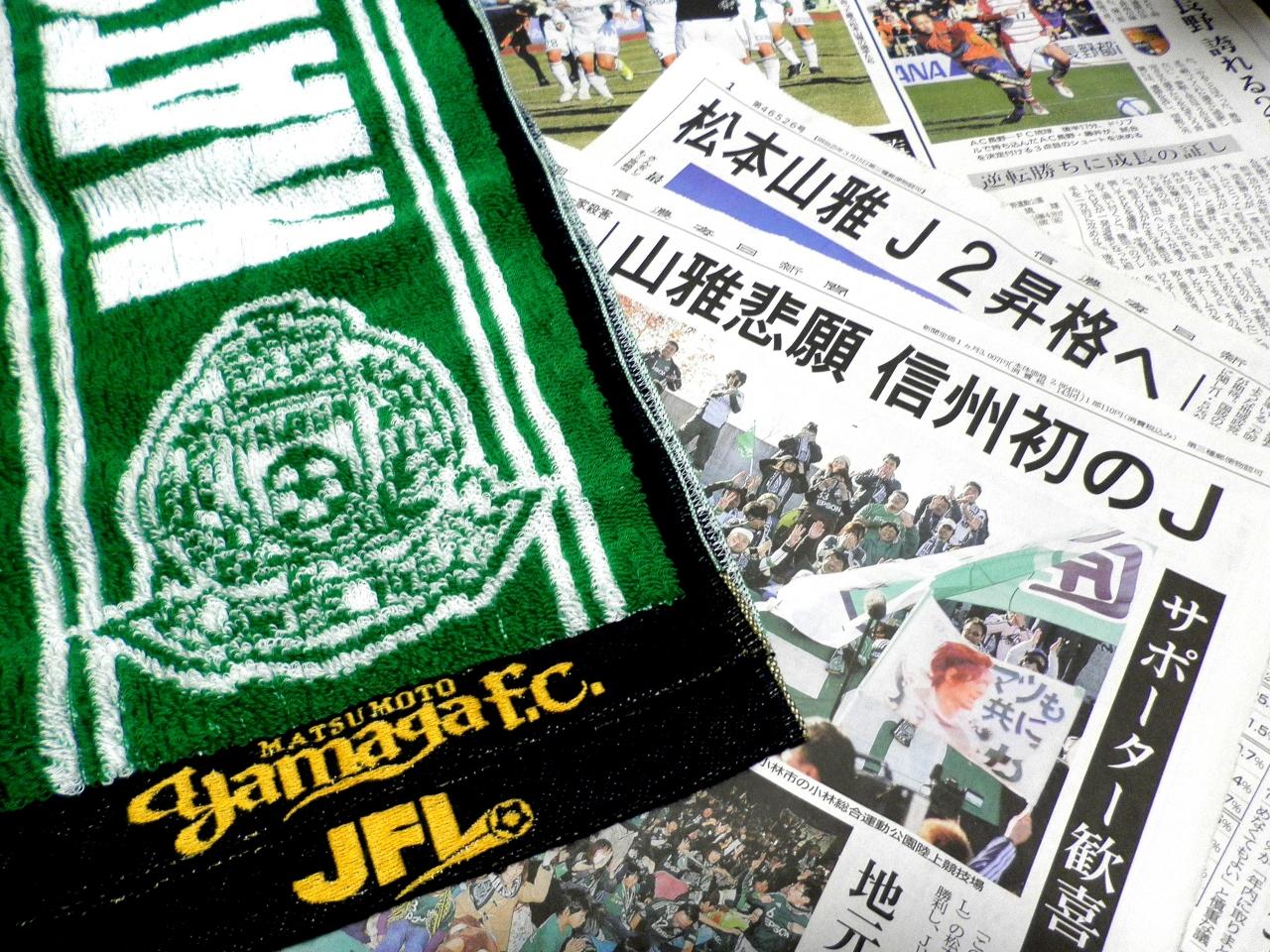 J２昇格決定 ｊｆｌ最終試合 松本山雅fcvsソニー仙台ｆｃ 松本 長野県 の旅行記 ブログ By Shiroumaさん フォートラベル