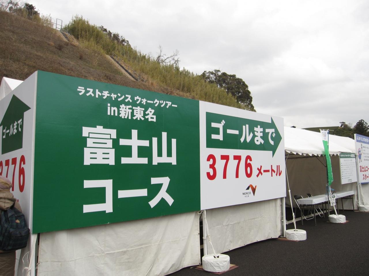 ラストチャンス ウォークツアーin新東名 12kmｺｰｽを歩きました 富士 静岡県 の旅行記 ブログ By Fujickeyさん フォートラベル