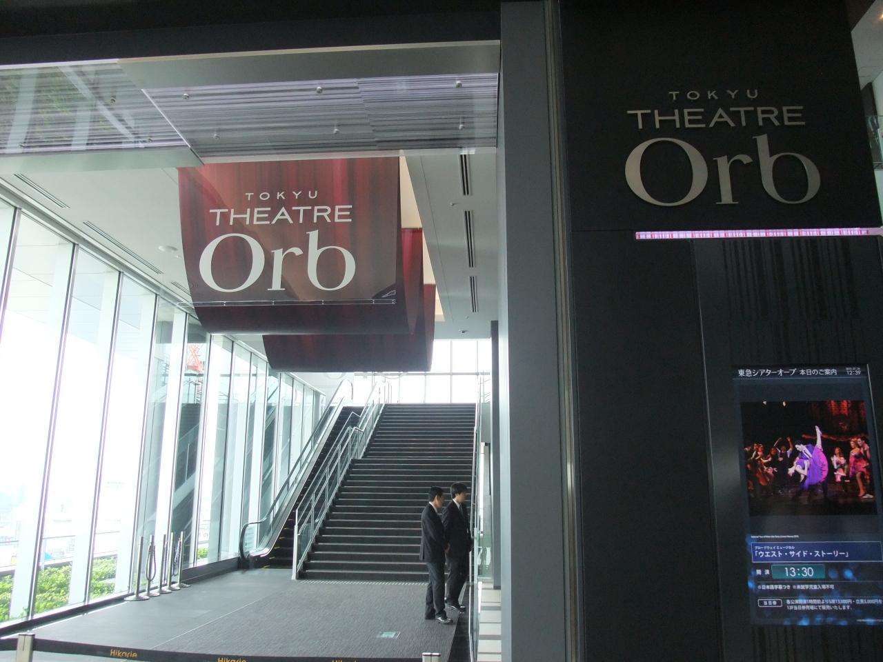 シアターオーブのこけら落とし公演 渋谷 東京 の旅行記 ブログ By Mistralさん フォートラベル