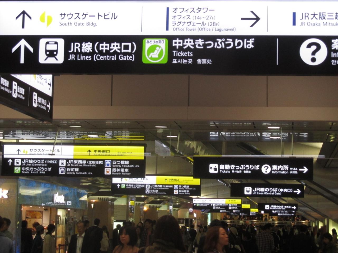Jr大阪駅1fのコンコースを歩く キタ 大阪駅 梅田 大阪 の旅行記 ブログ By Tsunetaさん フォートラベル