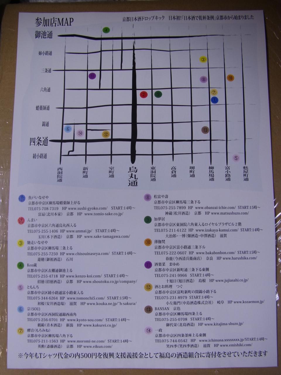 行って来ました 第四回 京都日本酒ドロップキック 二条 烏丸 河原町 京都 の旅行記 ブログ By Molmさん フォートラベル