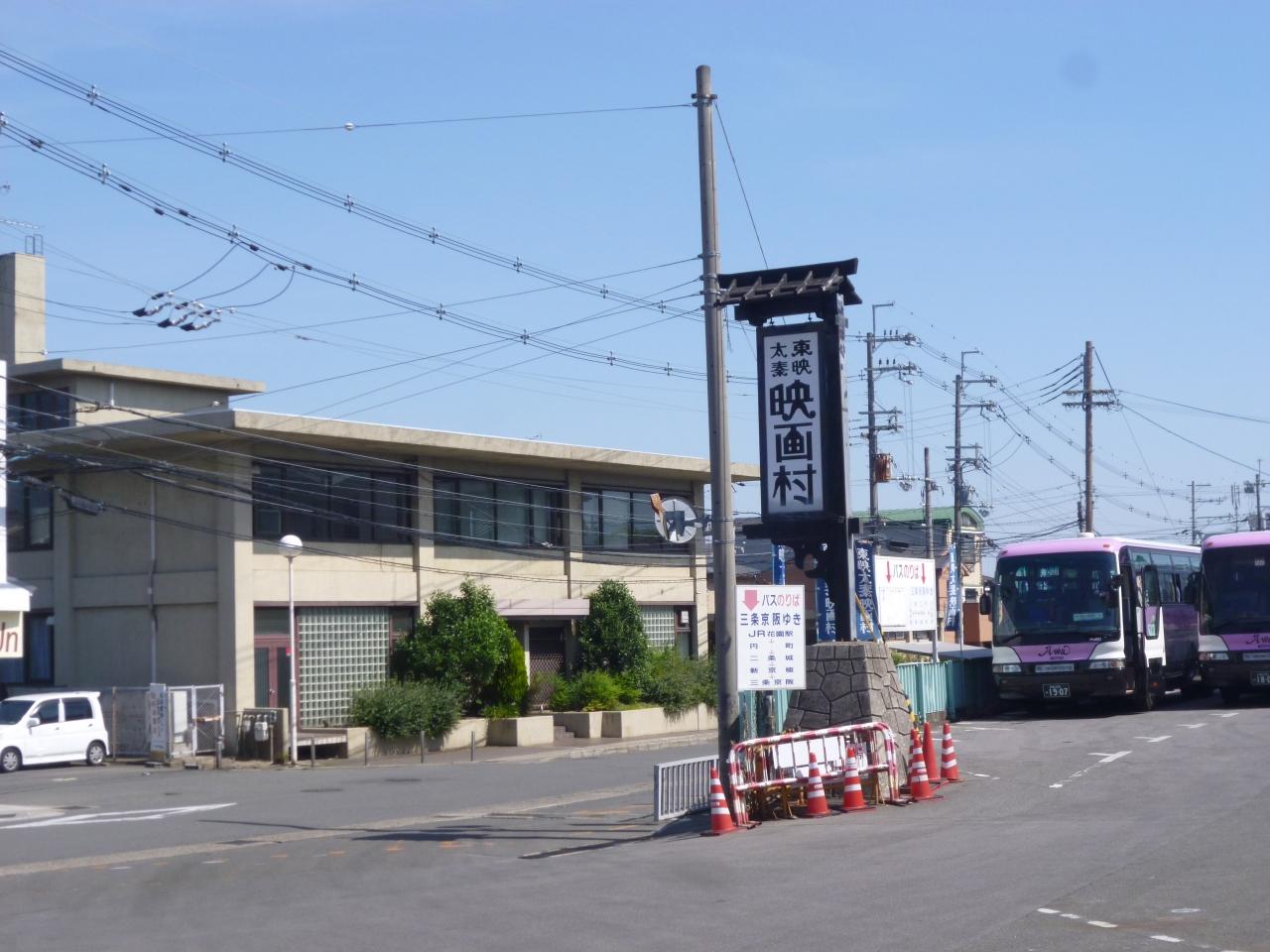 東映太秦映画村１ 嵐山 嵯峨野 太秦 桂 京都 の旅行記 ブログ By キヌちちさん フォートラベル