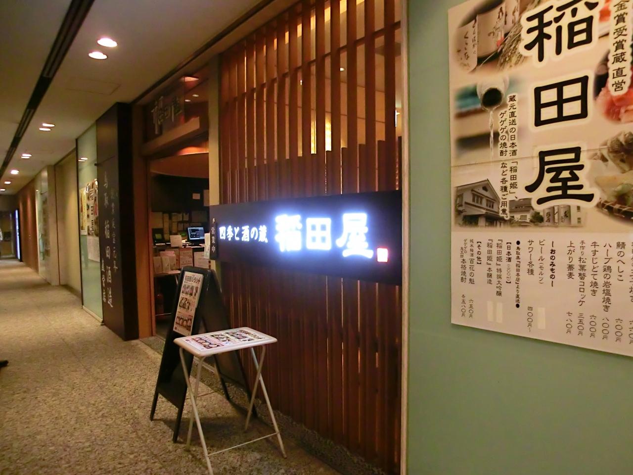 誕生日は 稲田屋 大手町店 で鳥取県食材のお料理を 食事の後は 北の丸公園 の紅葉を見ながら 靖国神社 へ 東京の旅行記 ブログ By ニッキーさん フォートラベル