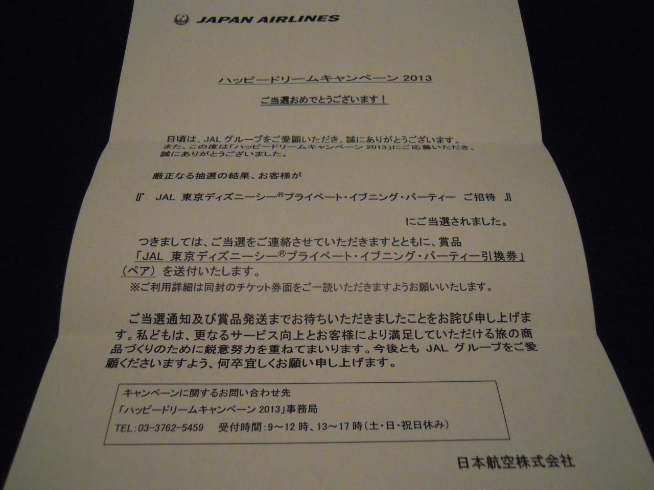 東京ディズニーシー Jal プライベート イブニング パーティー 13 東京ディズニーリゾート 千葉県 の旅行記 ブログ By ドリさん フォートラベル