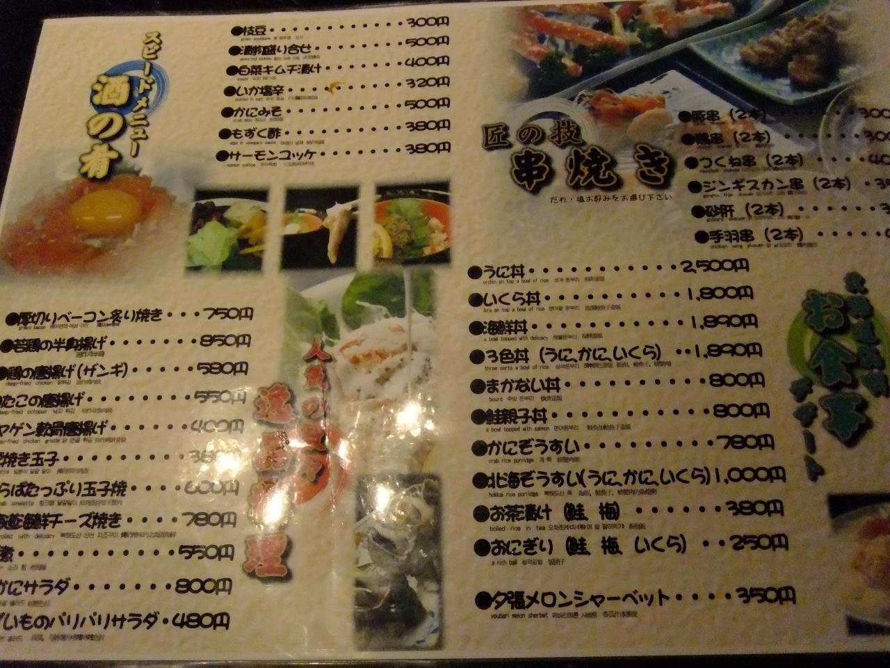 北海道旅行記２０１４年 札幌 元旦の夜はカニ食べ放題 札幌 北海道 の旅行記 ブログ By Nadeshiko28さん フォートラベル