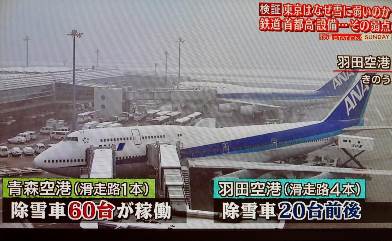 熊本空港 午前便も欠航 14時過ぎ出発に 東京は記録的な大雪で 山都 熊本空港 熊本県 の旅行記 ブログ By マキタン２さん フォートラベル