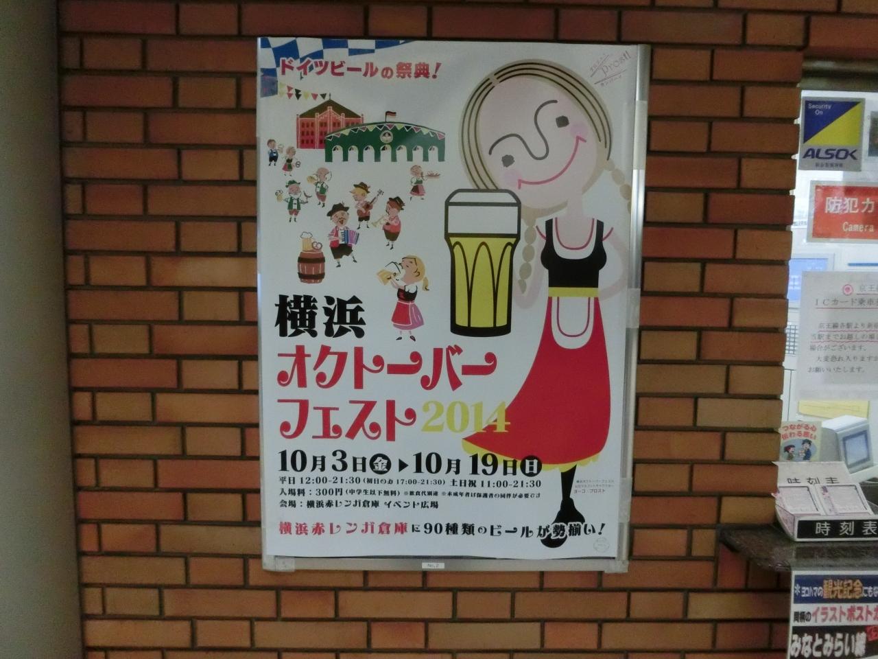 横浜オクトーバーフェスト14に行ってみる 横浜赤レンガ倉庫 横浜 神奈川県 の旅行記 ブログ By Eurokoさん フォートラベル