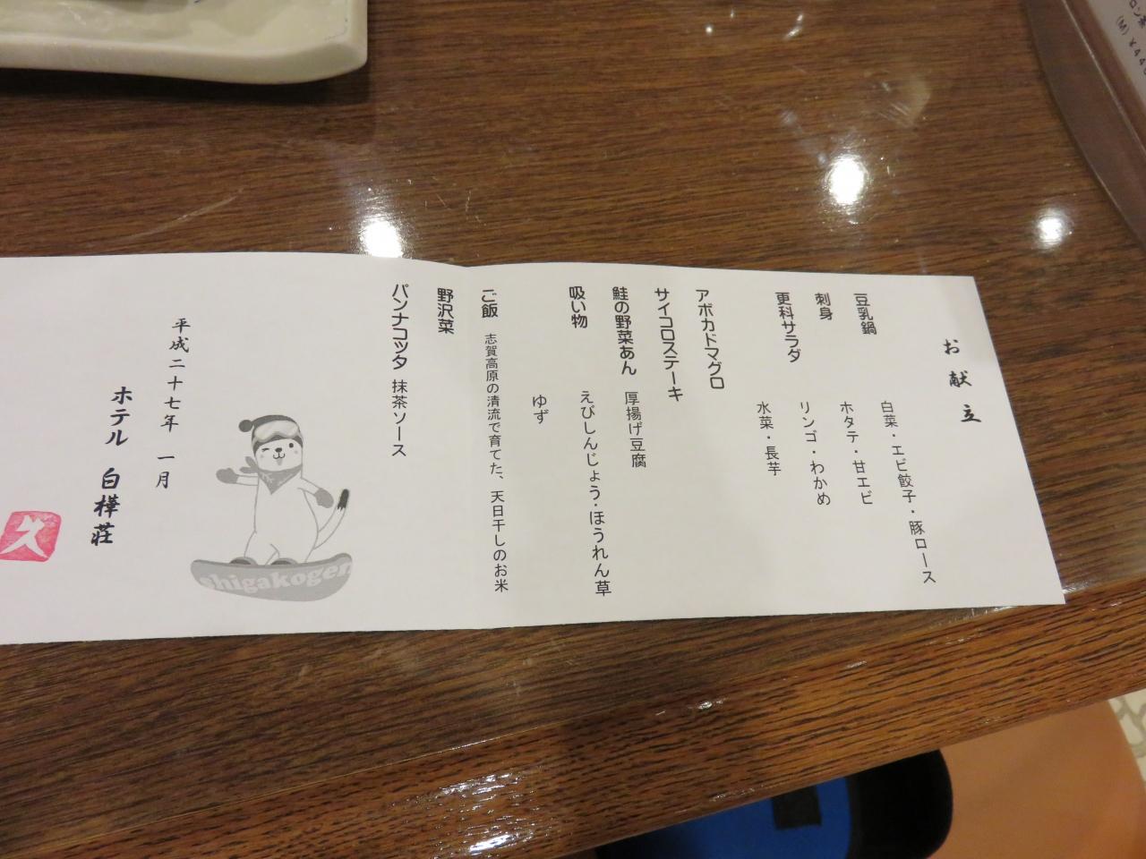志賀高原の蓮池にある白樺荘の食事 湯田中渋温泉郷 志賀高原 長野県 の旅行記 ブログ By Mighty Atomさん フォートラベル