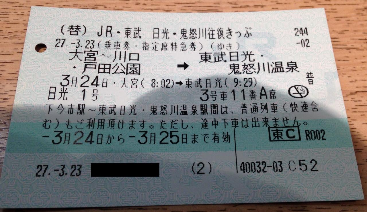 日帰り 大宮から電車一本で行く日光観光 宇都宮餃子 日光 栃木県 の旅行記 ブログ By えんとりさん フォートラベル