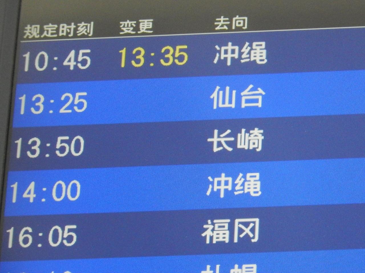 ピーチ航空最悪なんですけど ニュースにもならず グッと耐えた４時間半 関西空港 泉佐野 大阪 の旅行記 ブログ By 豚のしっぽさん フォートラベル