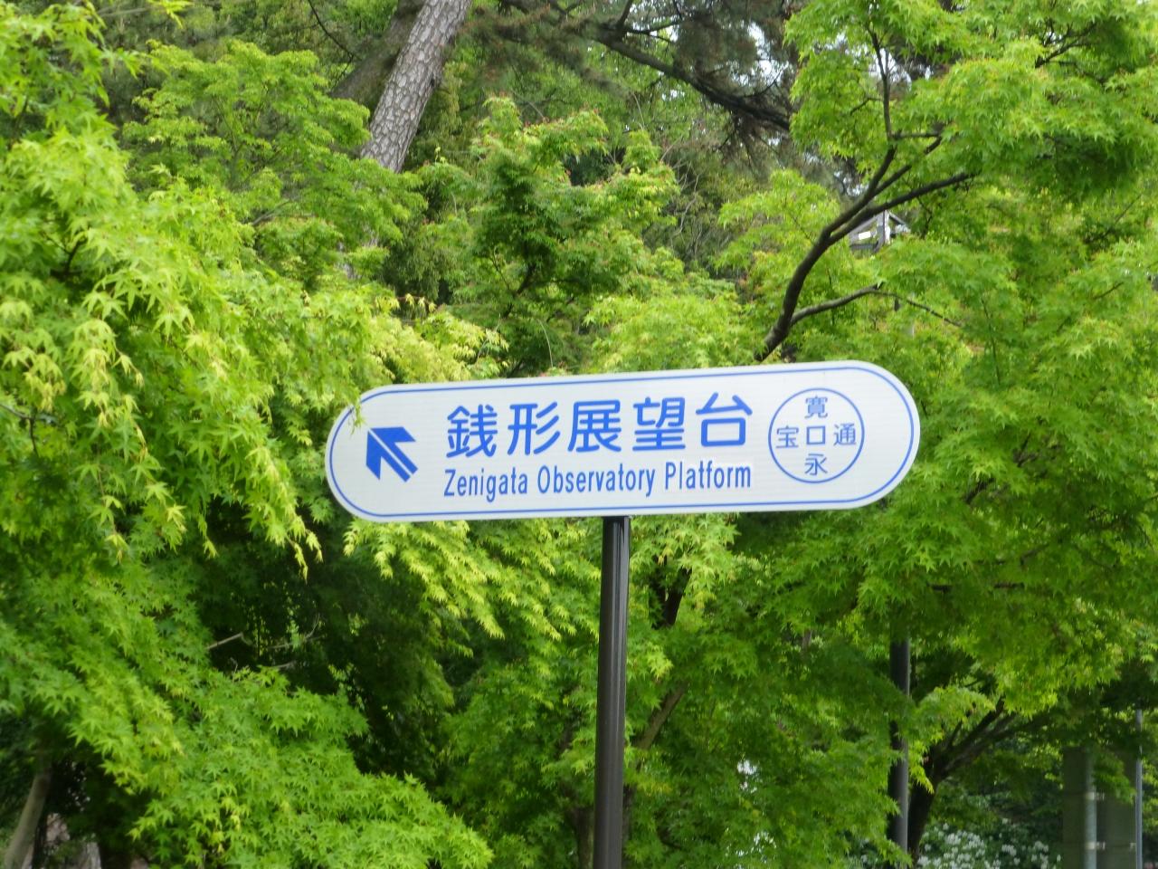 お金持ちになりますように 観音寺市 香川県 の旅行記 ブログ By しばっちさん フォートラベル