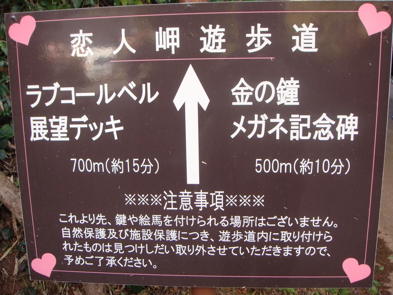 恋人岬 静岡県伊豆市小下田3135 7 No779 土肥温泉 静岡県 の旅行記 ブログ By しんちゃんさん フォートラベル