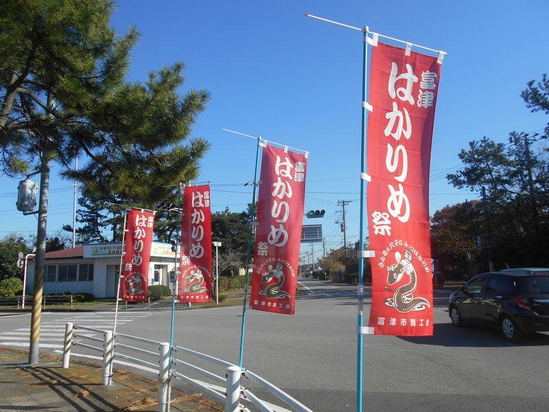 たまには ベタ な郷土料理1511 はかりめ丼 富津 千葉 富津 千葉県 の旅行記 ブログ By たぬき２号さん フォートラベル