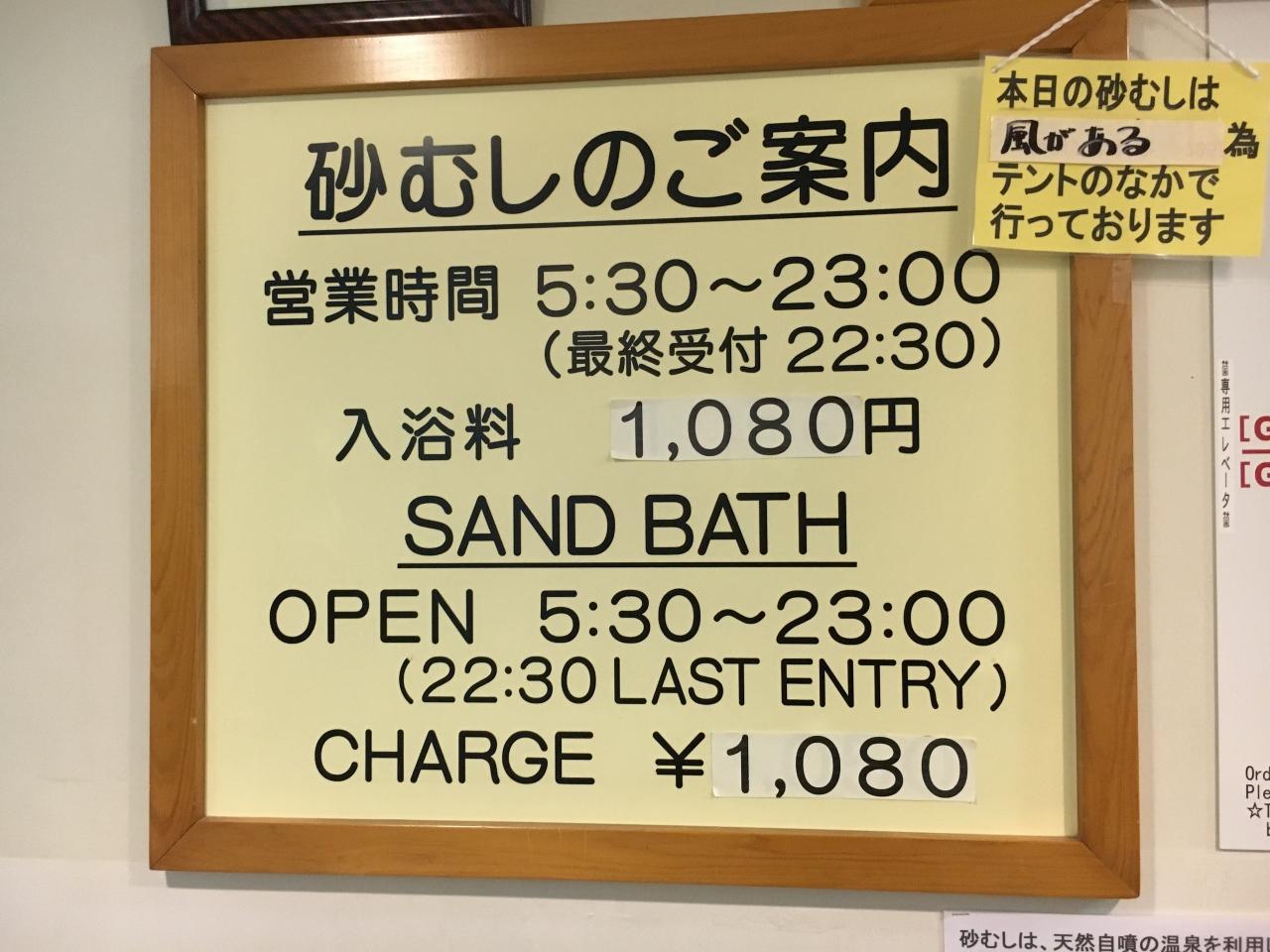 指宿いわさきホテルで砂むし湯 砂蒸し風呂 を体験 指宿 鹿児島県 の旅行記 ブログ By Happy Tourさん フォートラベル