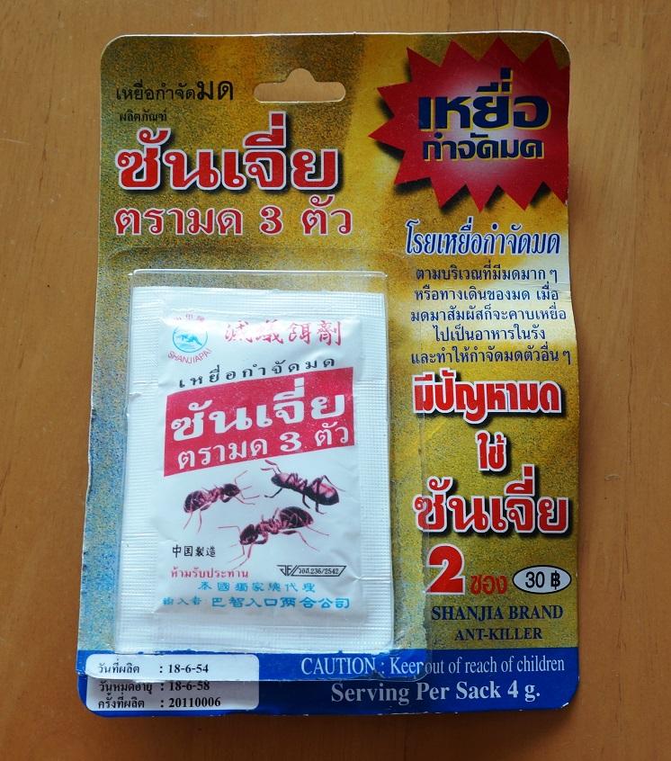 パタヤ生活２０１６年６月 下 蟻との仁義なき戦いは勝てるか パタヤ タイ の旅行記 ブログ By 一休さん フォートラベル