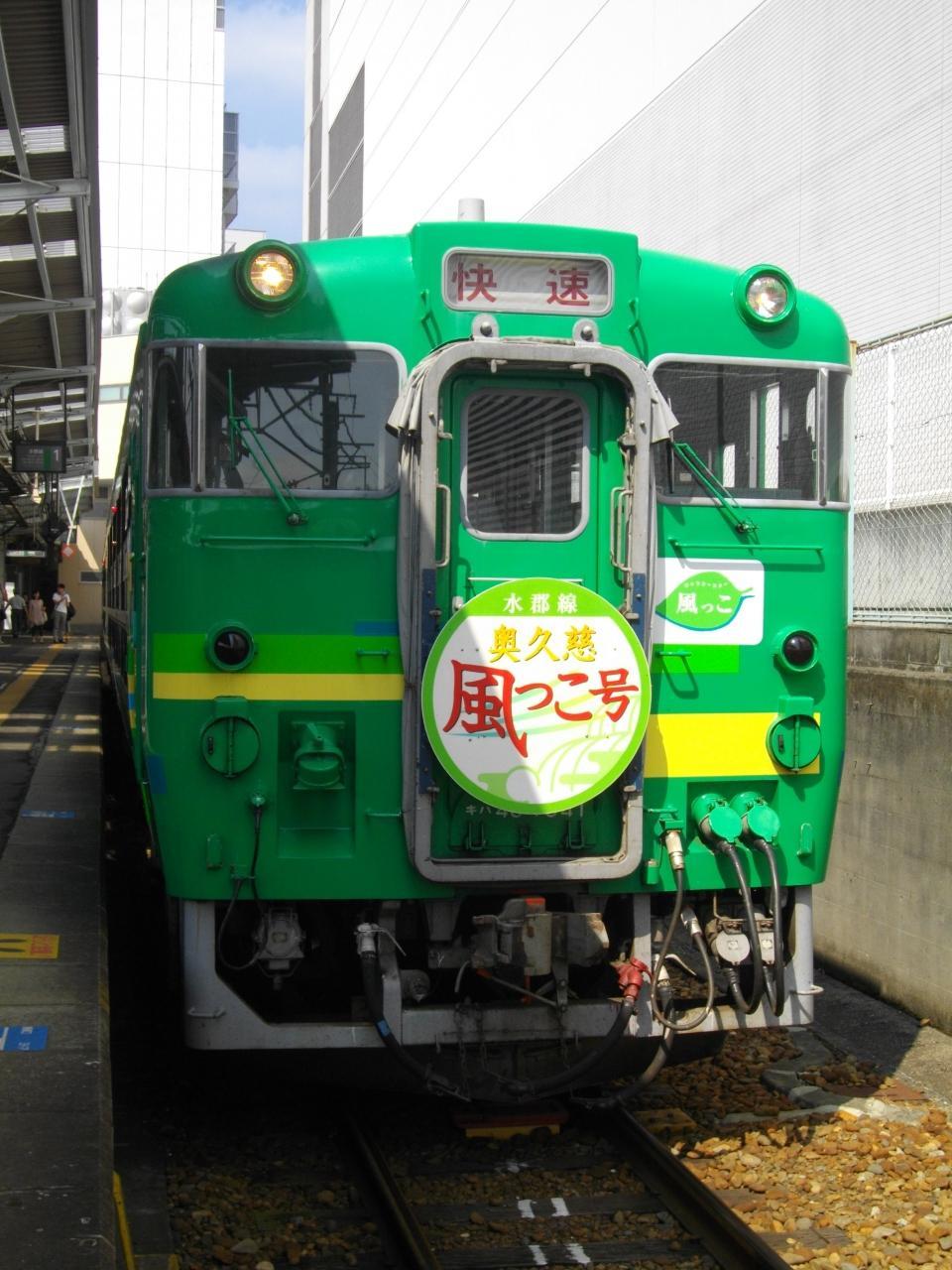 売り切り御免！】 【鉄道サボ 奥久慈風っこ号】水戸⇔常陸大子 鉄道