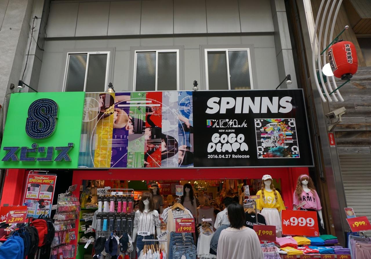 大須 spinns