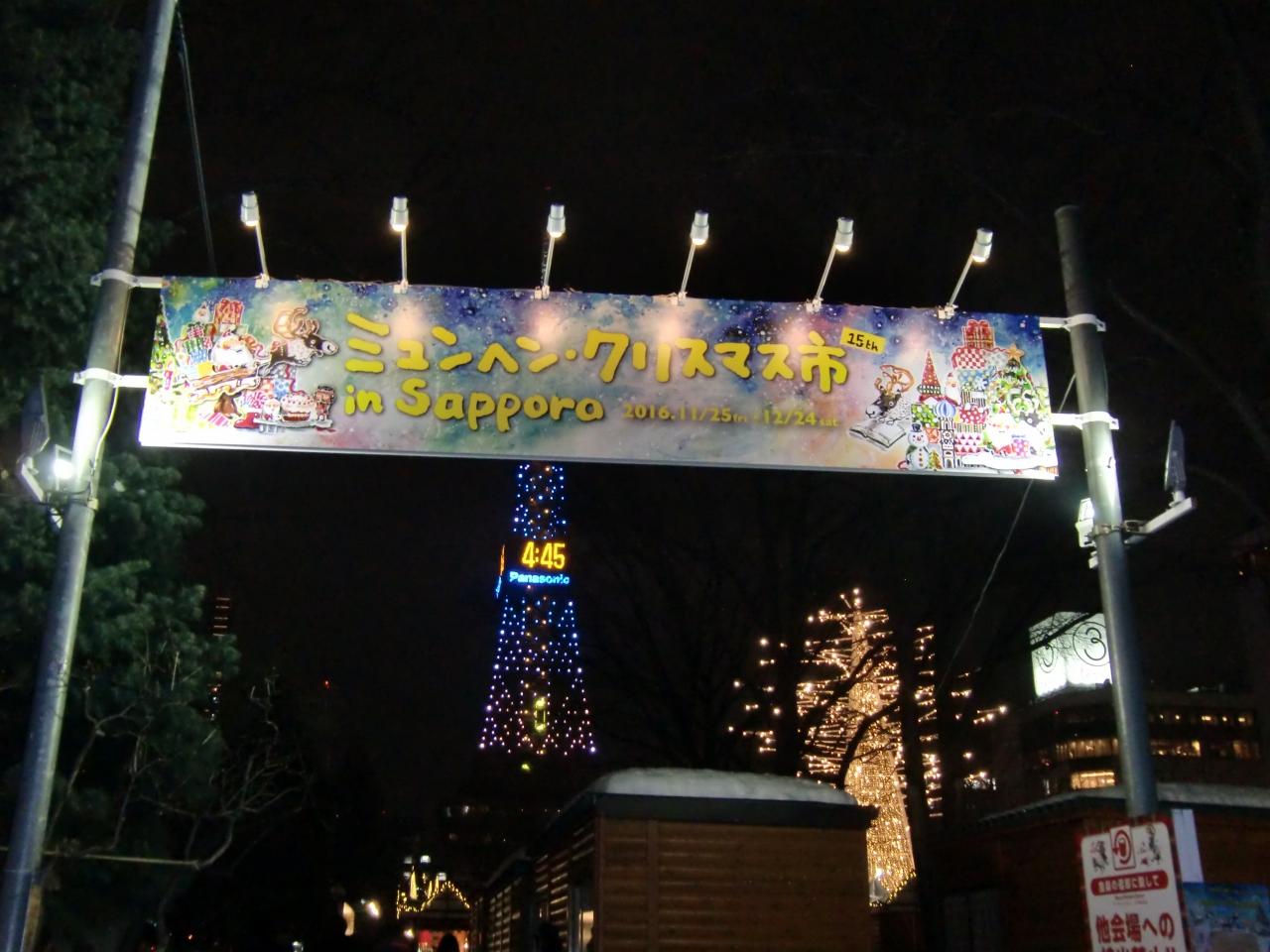 今年も16ミュンヘン クリスマス市 In Sapporo 札幌 北海道 の旅行記 ブログ By Mzwさん フォートラベル