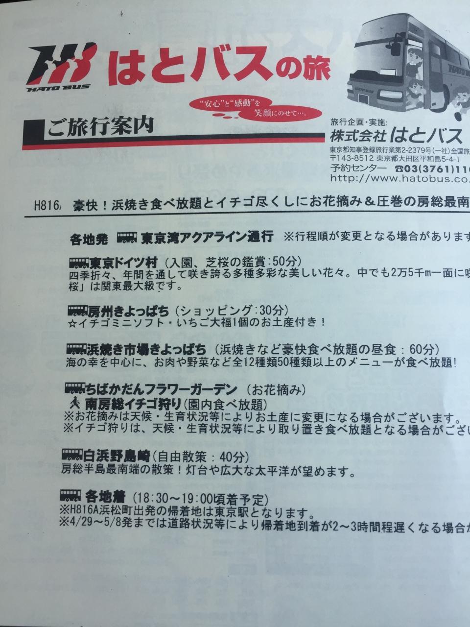 ２０１７年４月２９日 バスツアー 豪快 浜焼き食べ放題とイチゴ尽くしにお花摘み 圧巻の房総最南端へ 千葉県の旅行記 ブログ By ヤッシーさん フォートラベル