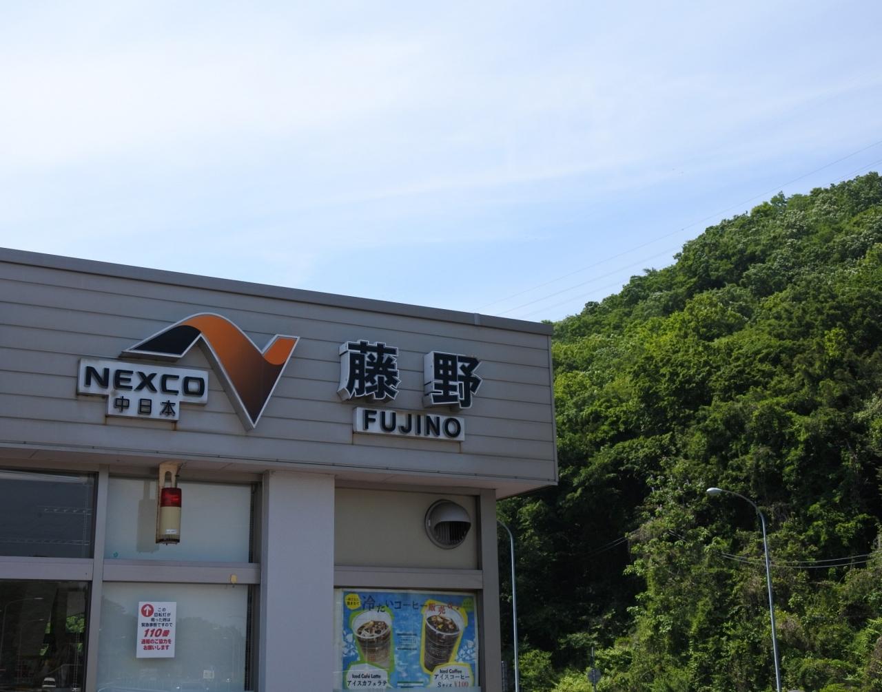 中央自動車道 藤野paからの眺望 津久井湖 相模湖 神奈川県 の旅行記 ブログ By Kakenagashiさん フォートラベル