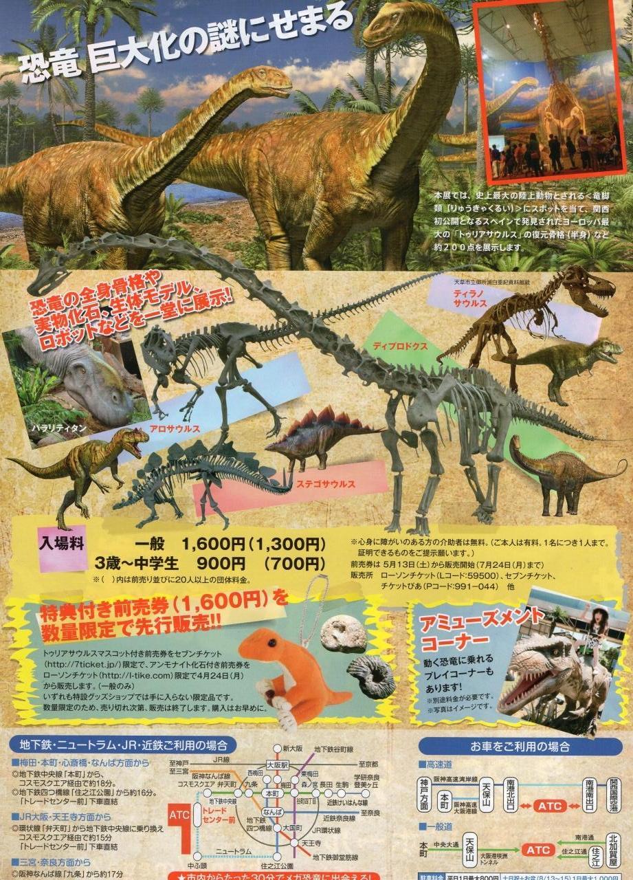 ごめんね メガ恐竜展 で 福井の恐竜博物館の代わりにします 大阪ベイエリア 大阪 の旅行記 ブログ By パリ好きおばさん フォートラベル
