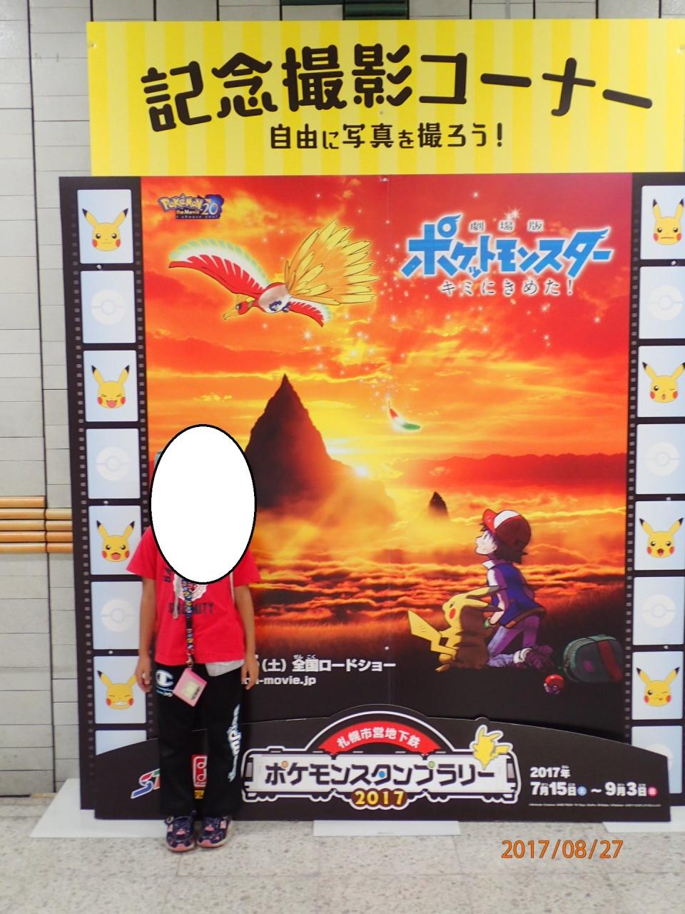 ポケモンスタンプラリー２０１７ 札幌 北海道 の旅行記 ブログ By みえさん フォートラベル