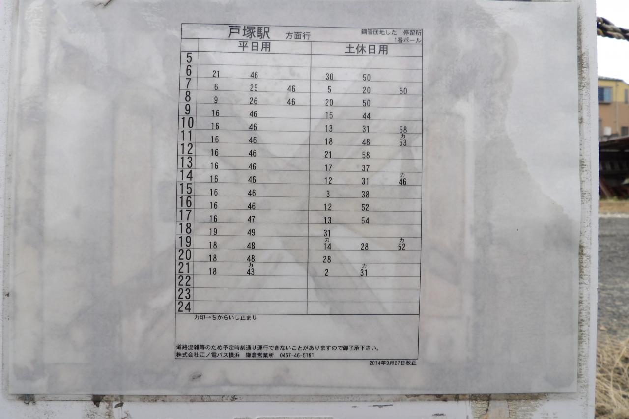 江ノ電 バス 時刻 表