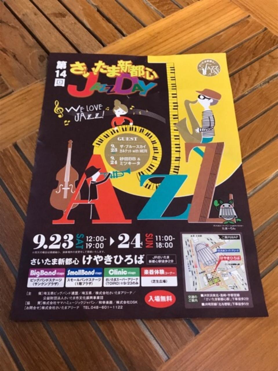 第14回さいたま新都心jazzday2017 さいたま新都心 埼玉県 の旅行記