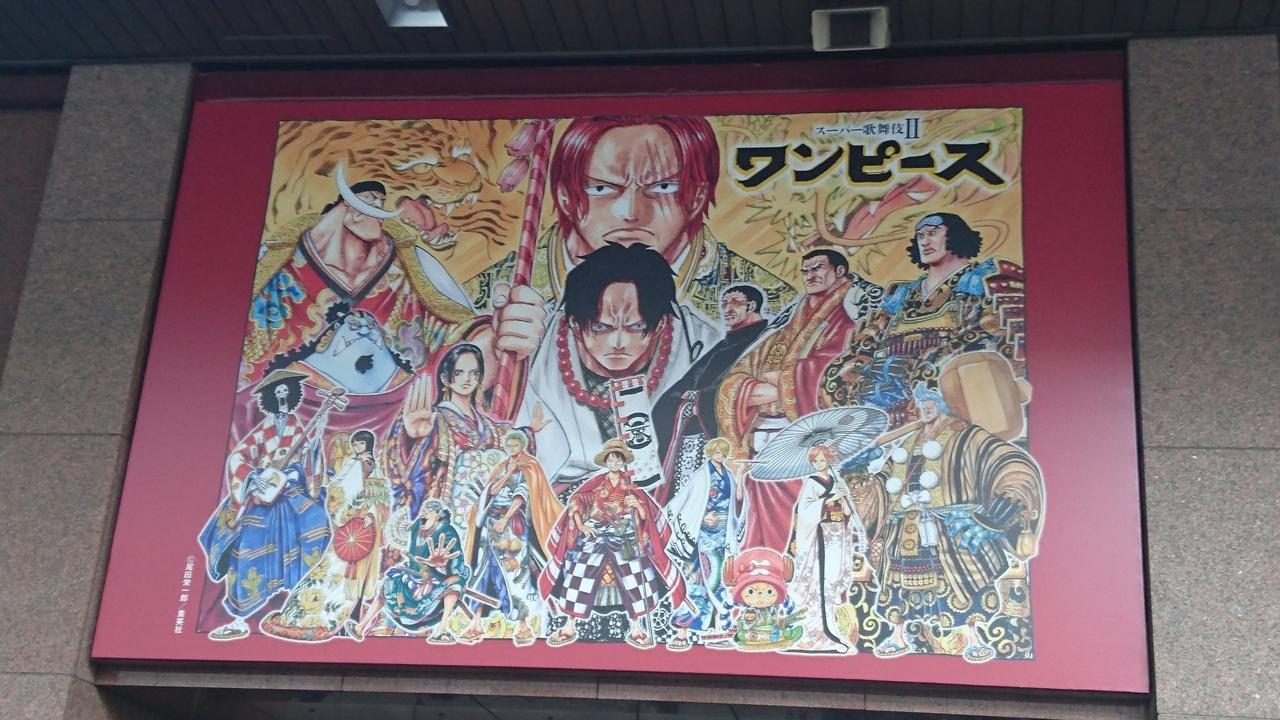 17年11月 スーパー歌舞伎2ワンピース観賞 東京の旅行記 ブログ By ラスカルさん フォートラベル