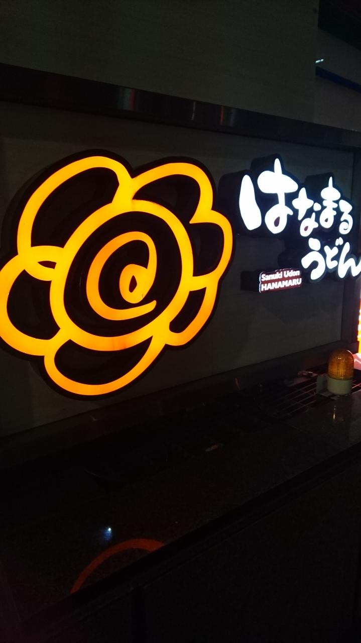 17年11月 スーパー歌舞伎2ワンピース観賞 東京の旅行記 ブログ By ラスカルさん フォートラベル
