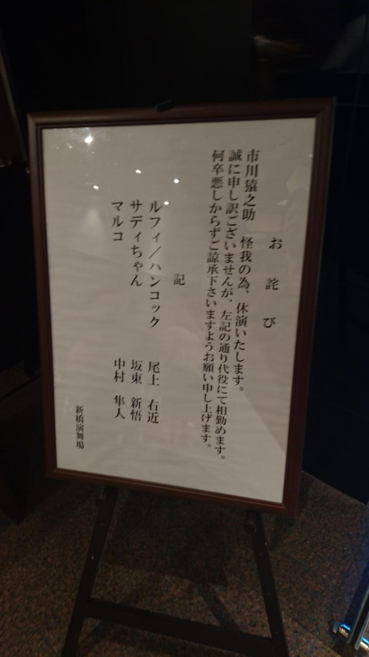17年11月 スーパー歌舞伎2ワンピース観賞 東京の旅行記 ブログ By ラスカルさん フォートラベル