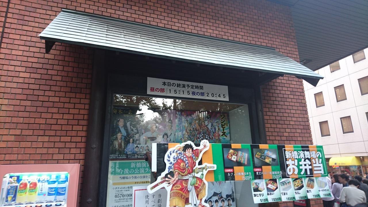 17年11月 スーパー歌舞伎2ワンピース観賞 東京の旅行記 ブログ By ラスカルさん フォートラベル