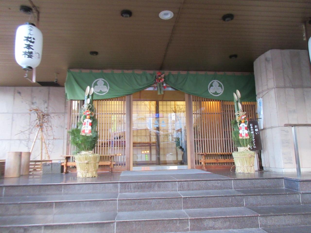 伊香保 松本楼で年越し W 伊香保温泉 群馬県 の旅行記 ブログ By Okushitwさん フォートラベル