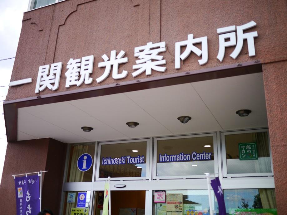 17秋旅 世界遺産平泉 一関 厳美渓 郭公だんご 猊鼻渓 若あゆ 願叶乃湯 蔵元レストラン せきのいち 一関 岩手県 の旅行記 ブログ By Moeさん フォートラベル