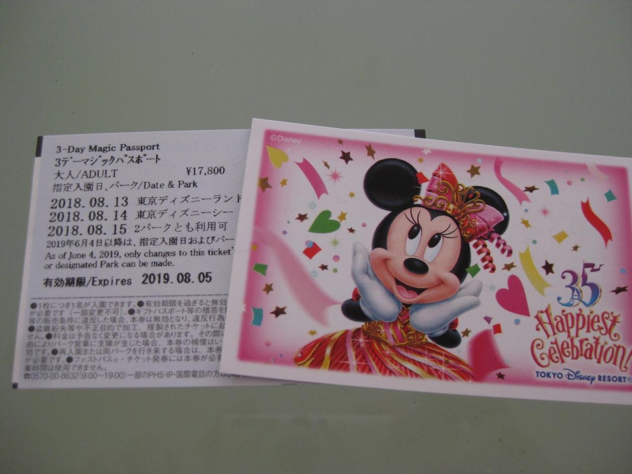 真夏のディズニー ３デーマジックパスポート その1 東京ディズニー