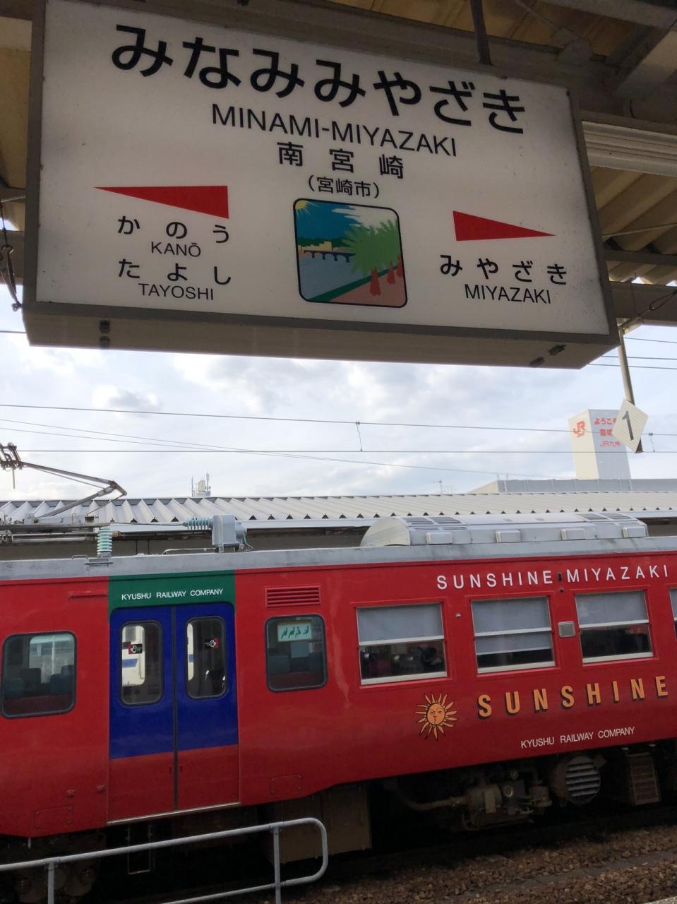 今年 18年 最後の故郷 宮崎 への小さな旅 都城編 宮崎県の旅行記 ブログ By ジェイプレスさん フォートラベル