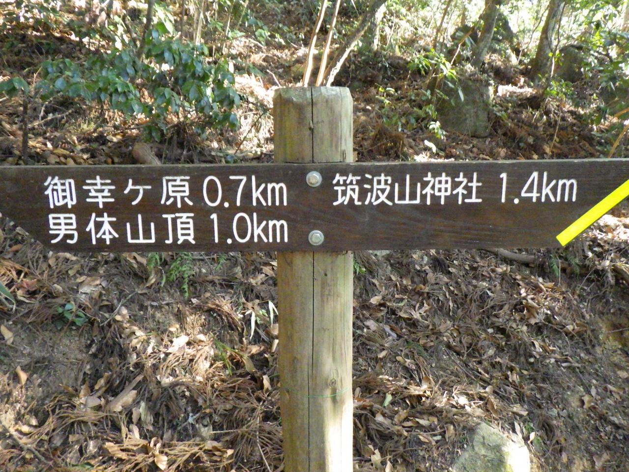 18年最後の山登りは 筑波山へ 筑波山周辺 茨城県 の旅行記 ブログ By Nobuchinさん フォートラベル
