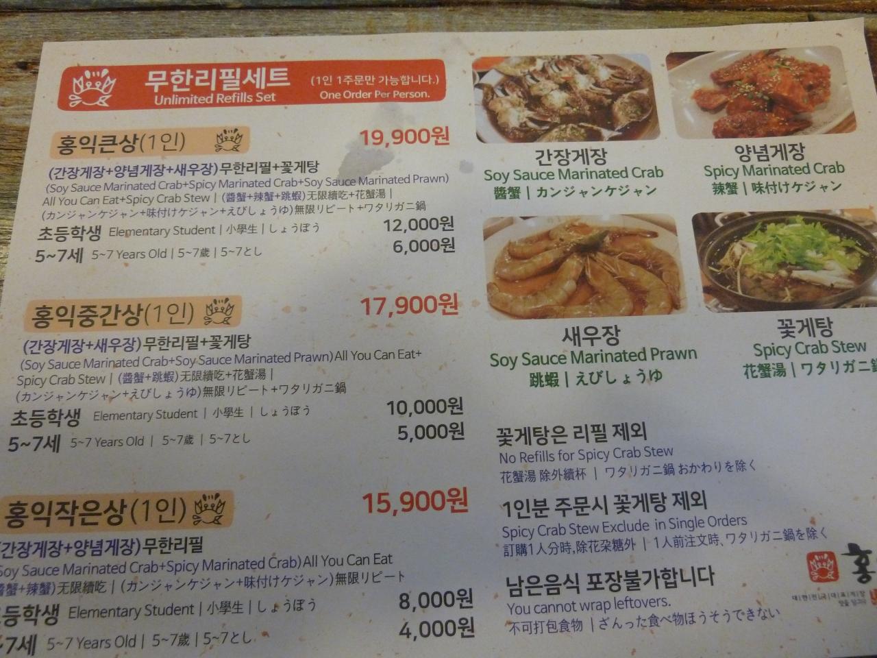 カンジャンケジャンを食べました ソウル 韓国 の旅行記 ブログ By はたぼーさん フォートラベル
