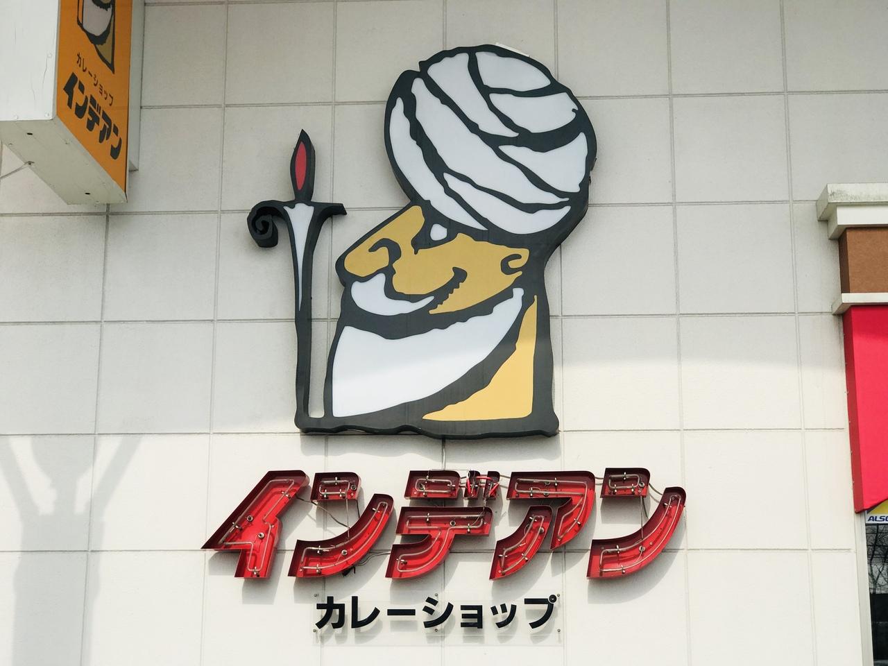 帯広でカレー屋さんをハシゴしちゃいました 帯広 北海道 の旅行記 ブログ By エフサさん フォートラベル