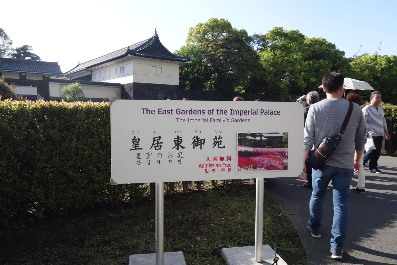 平成～令和を東京で。その5【皇居へ】』東京の旅行記・ブログ by jubi 