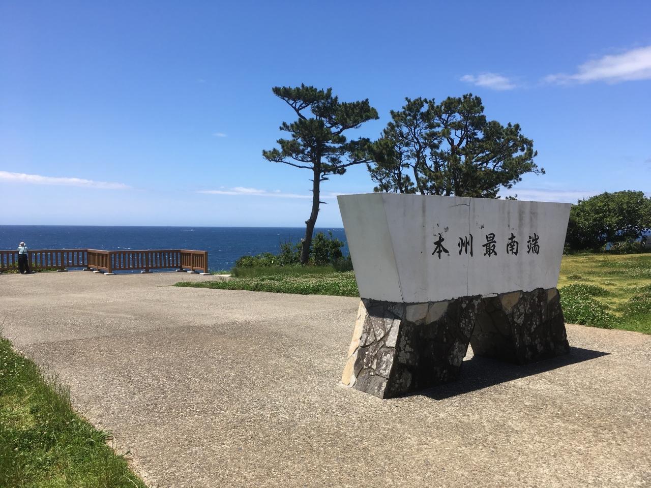 本州最南端まで往復370km 串本 古座川 和歌山県 の旅行記 ブログ By Inakaさん フォートラベル