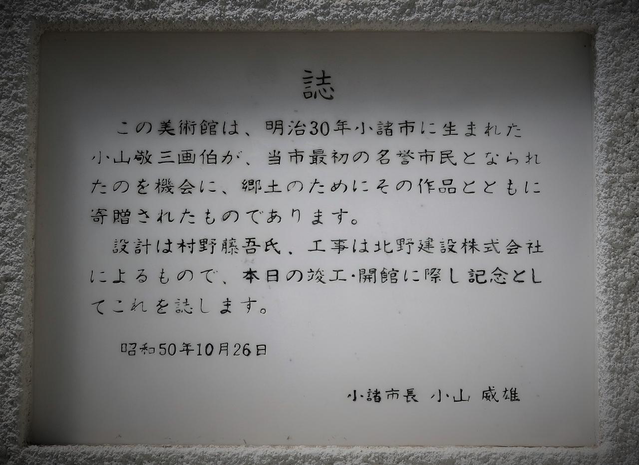 信州令和84 小諸 F 懐古園 小山敬三美術館 浅間山 静謐な空間 ひとりで鑑賞 小諸 御代田 長野県 の旅行記 ブログ By マキタン２さん フォートラベル