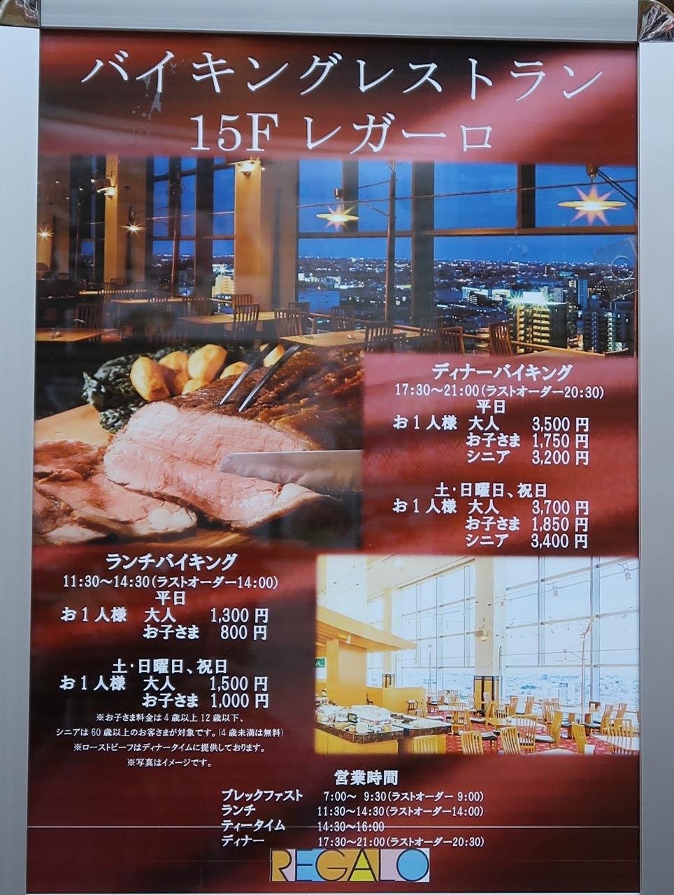 さいたま新都心 3 ホテルラフレさいたま Restaurant レガーロ ランチバイキングで さいたま新都心 埼玉県 の旅行記 ブログ By マキタン２さん フォートラベル