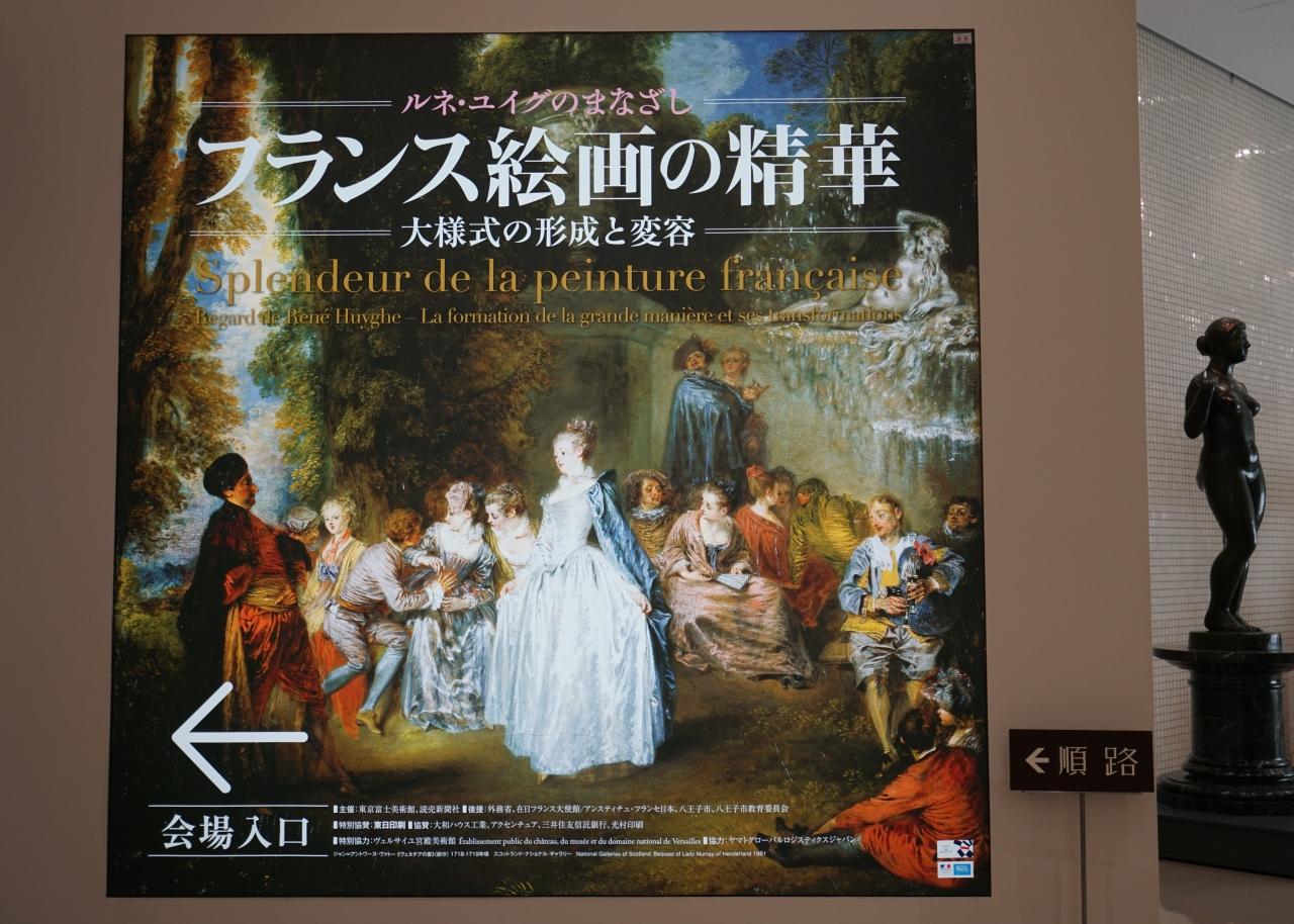 19 10 フランス絵画の精華 大様式の形成と変容 高尾 八王子 東京 の旅行記 ブログ By Mo2さん フォートラベル