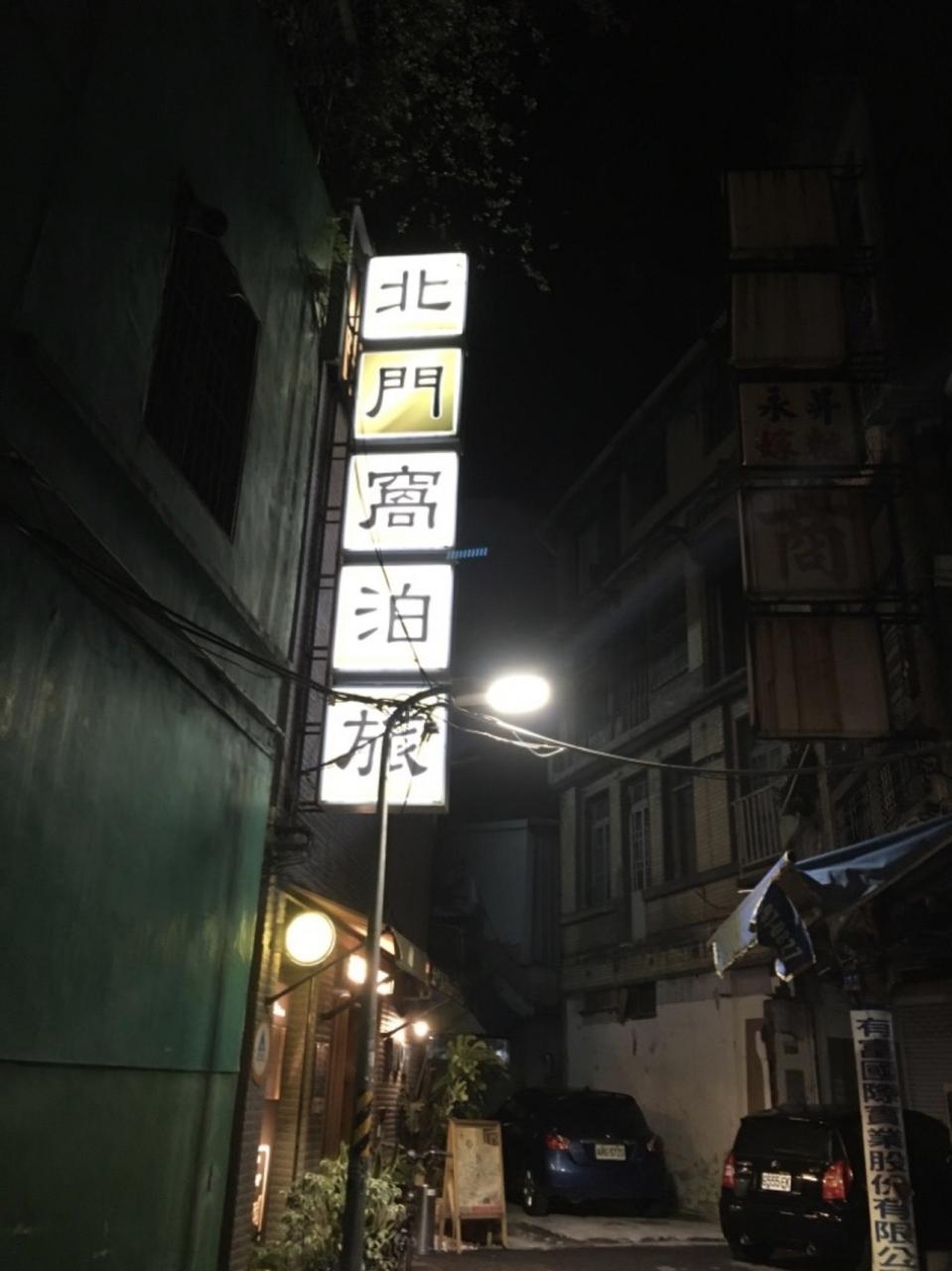 1人で行く台湾 3泊4日 準備 1日目 台北 台湾 の旅行記 ブログ By 元固玉さん フォートラベル