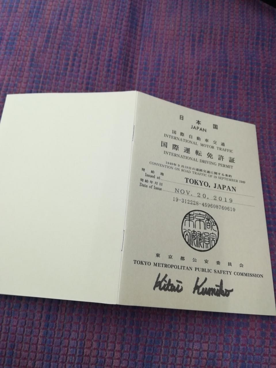 国際運転免許証取得と現在の高尾山紅葉状況 11月日現在 東京の旅行記 ブログ By マッコリさん フォートラベル