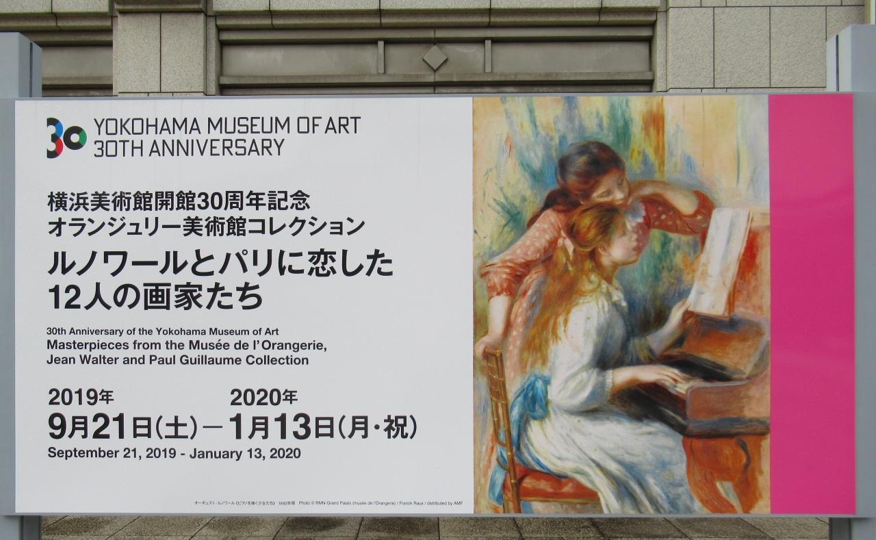 ２０１９年１２月 横浜美術館で ルノワールとパリに恋した１２人の画家たち 展を見ました 横浜 神奈川県 の旅行記 ブログ By イロコさん フォートラベル